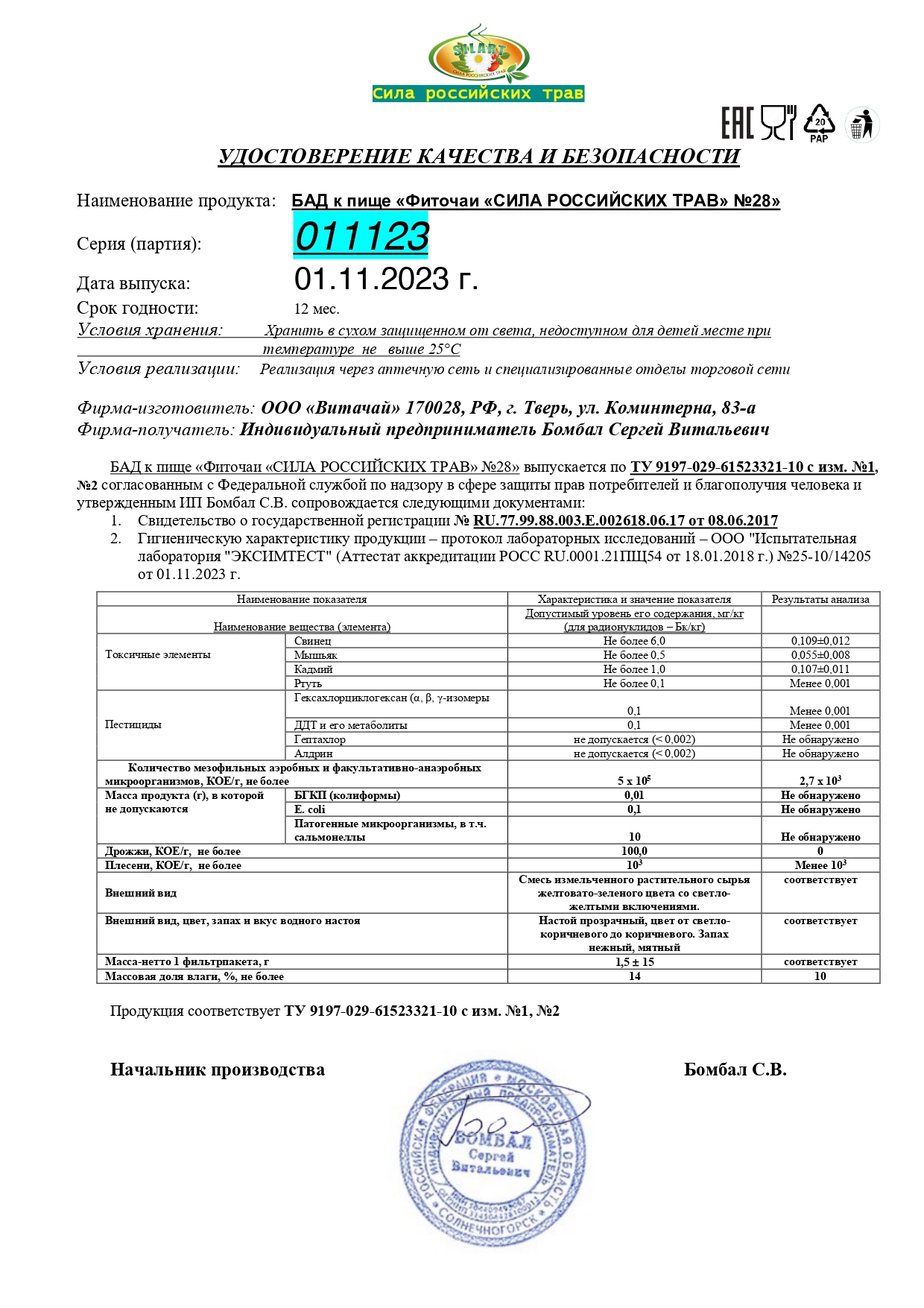 Паспорт №112023